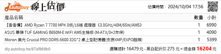 點我看大圖 AMD 菜單請益