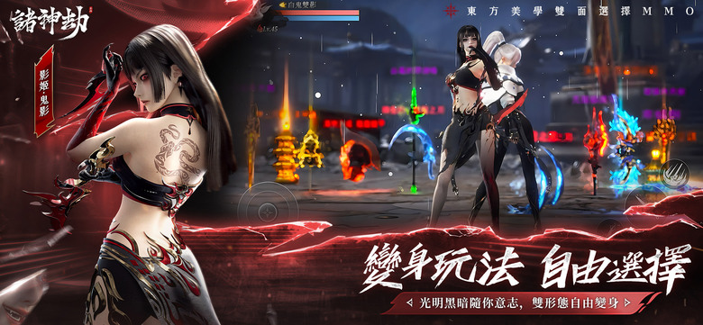 《諸神劫:影姬》 10月9日 正式上線 全新東方仙魔 MMORPG 新作 加入了專屬雙型態職業「影姬」 | 禮包碼、兌換碼、虛寶碼 | 遊戲代言人:謝欣穎 | 魅影雙姬 誅滅神魔 變身玩法 自由選擇