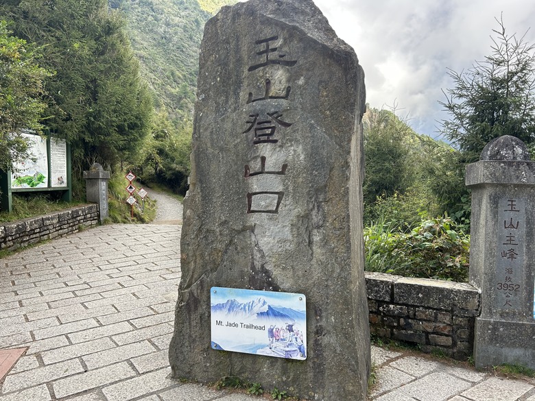 登麟趾山 朝聖台灣之巔玉山