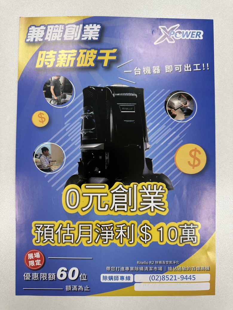 台北加盟展 除蟎公司請益