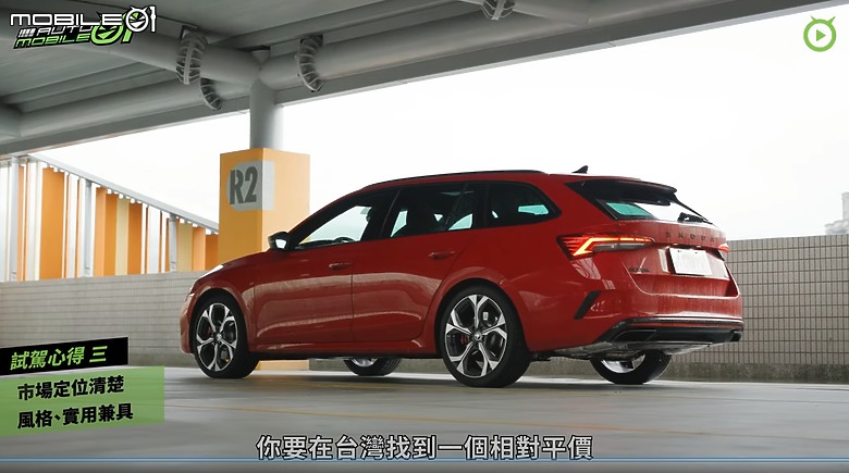 【影音試駕】Skoda Octavia Combi RS小改款，有性能輔佐的空間王者！