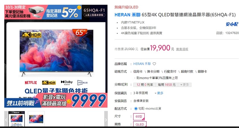65吋便宜又不容易壞的電視有推薦的嗎?