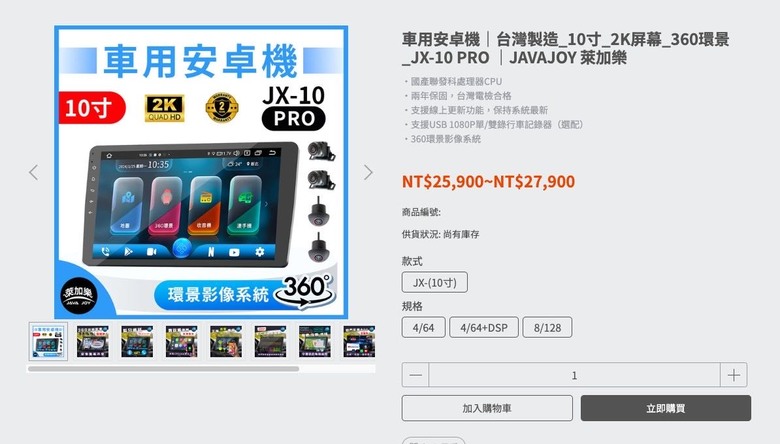 車機分享 javajoy