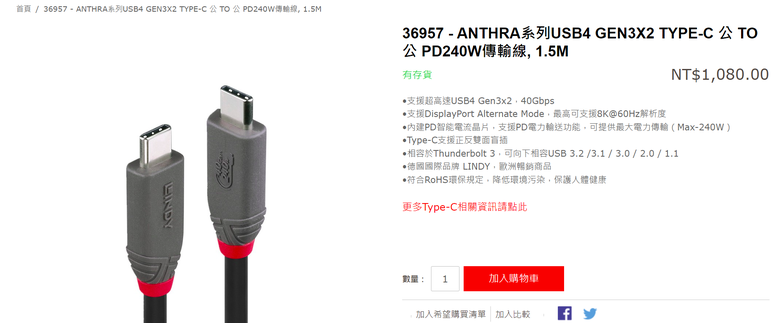 開箱｜【LINDY 林帝】ANTHRA 系列 USB4 Gen3x2 傳輸線（36956、36957、36958） - 三種長度全都看，體驗 40Gbps / 8K@60Hz / 240W 高效傳輸！