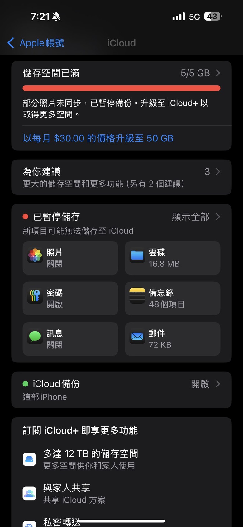 請問我icloud都關了為什麼還會這樣？