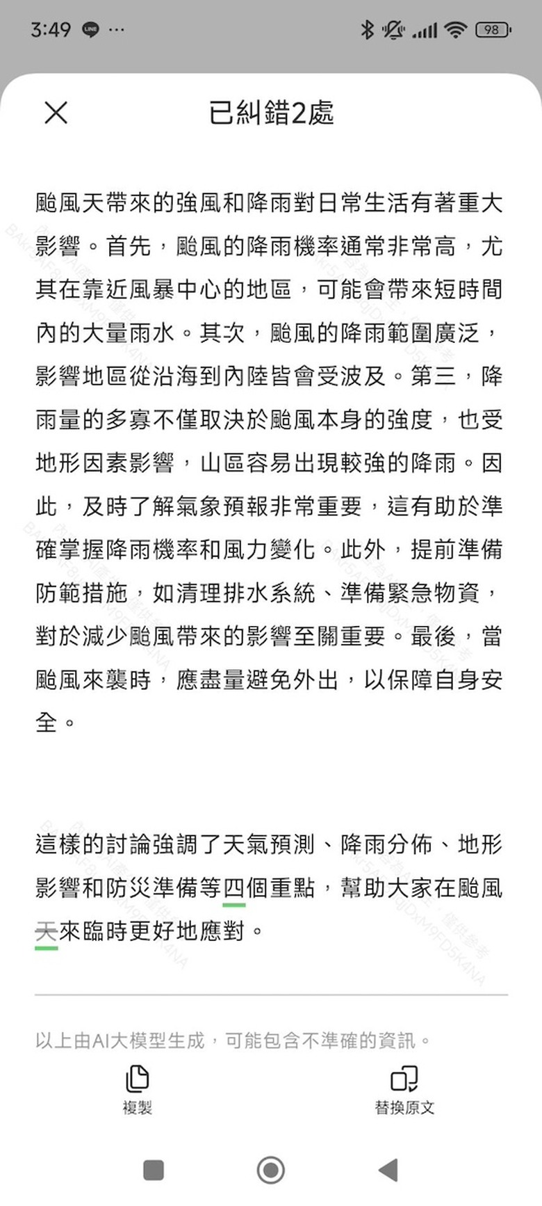 開箱小米14T AI功能實測