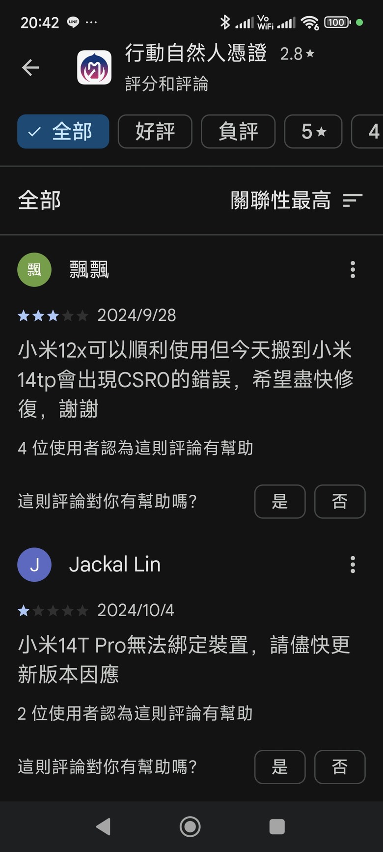14T pro 不支援行動自然人憑證