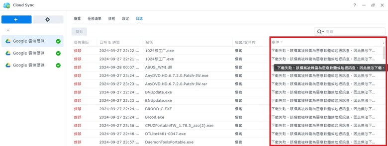 Synology DS923+ Google 同步下載失敗