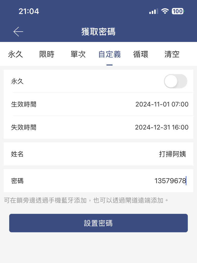不用帶鑰匙出門就是爽，KeenLock電子門鎖安裝分享