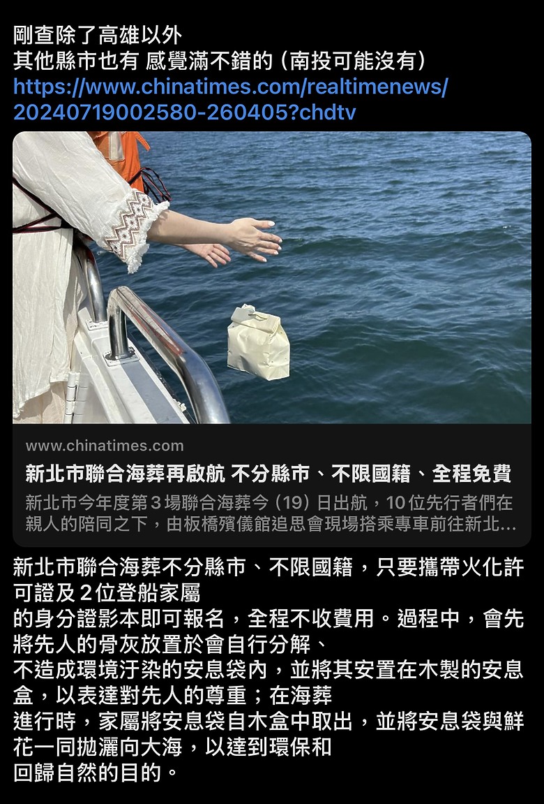 高市府推聯合海葬計畫 促進櫃位使用率