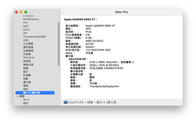 2010 iMac 27 改裝 5K面板