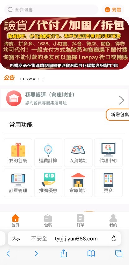 #集運必看 淘好貨也要選對集運商～