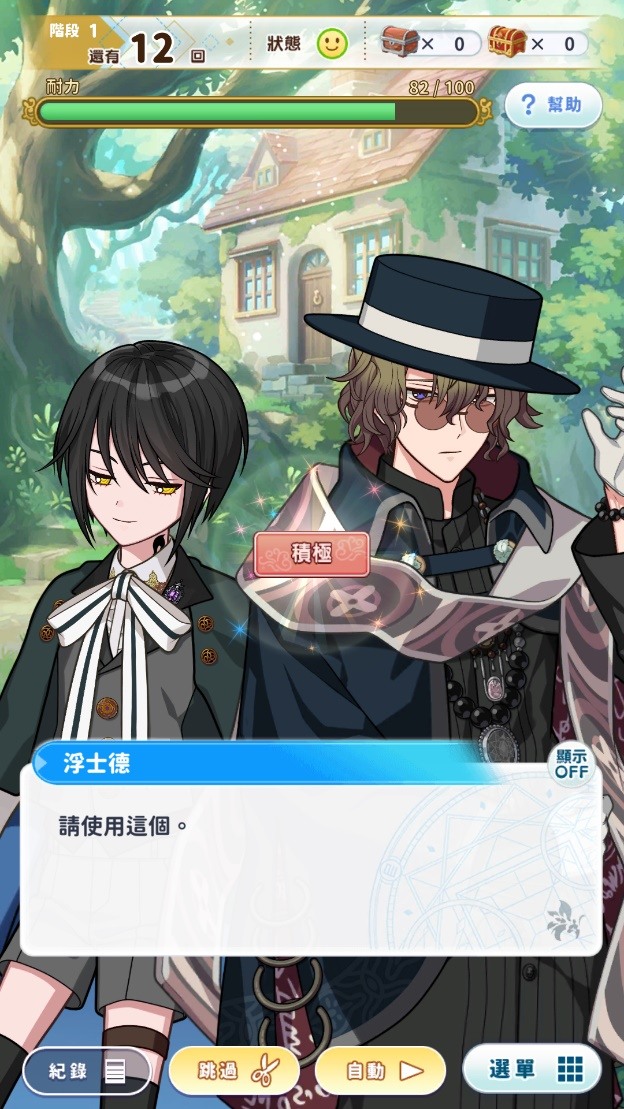 女性向遊戲《魔法使的約定》分享