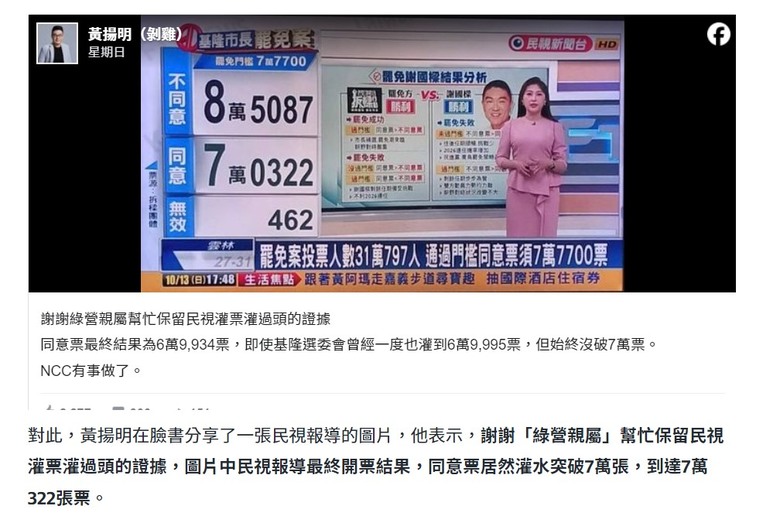 民視公開指控中選會罷樑同意票數造假 ?