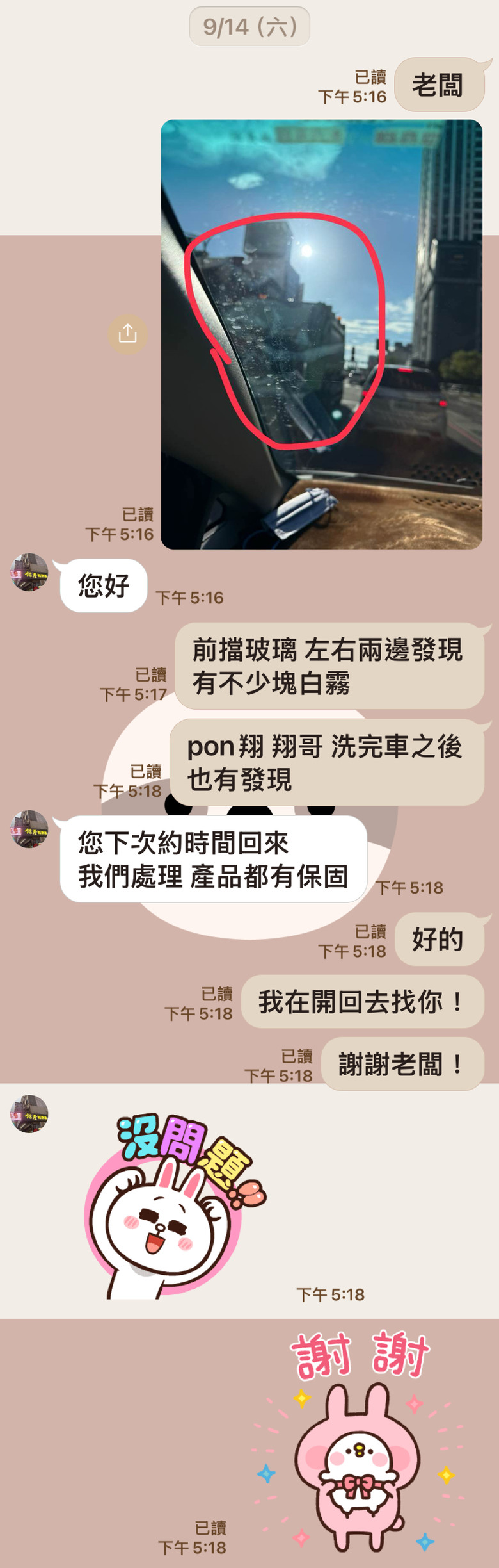 點我看大圖 桃園南崁_傑登隔熱紙_消費糾紛