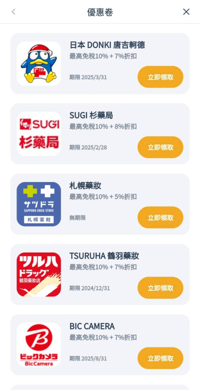 #請益 日本購物行前準備