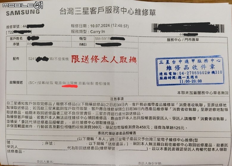 三星S23U 斷訊維修 完整版_7/19~10/26(四進四出)