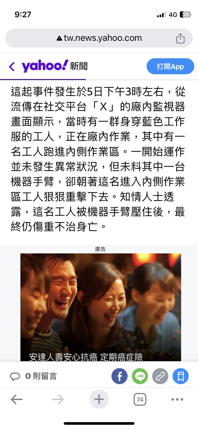 驚悚！比亞迪濟南廠 工人遭機器人活活壓死