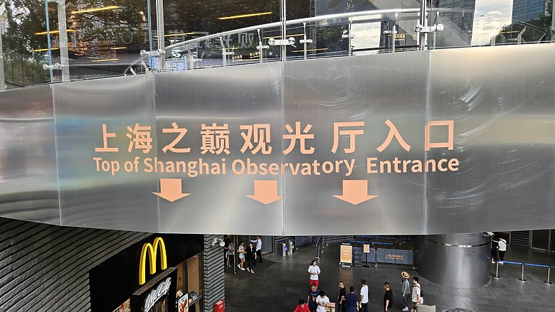 小吃▪ 觀景台 ▪ 迪士尼~~與小情人大手牽小手系列之上海自由行