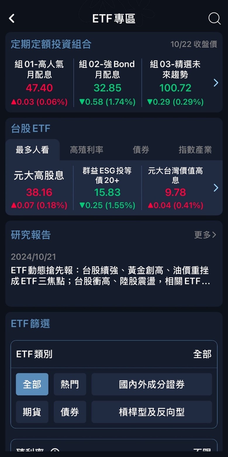 分享三家股票投資app的簡單評比