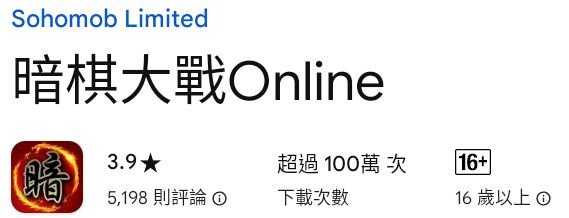 暗棋大戰