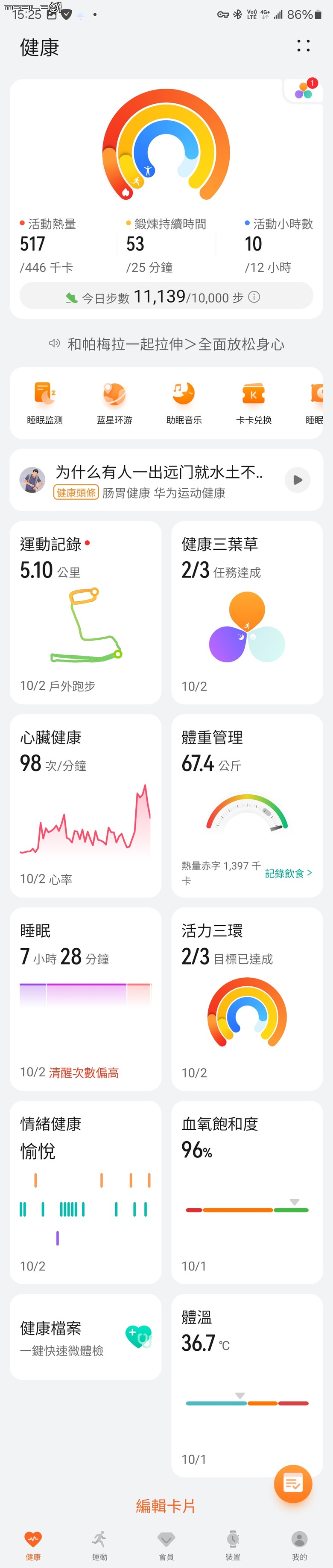 華為 Huawei Watch GT5 46mm 托帕藍 智慧型運動手錶 心得分享