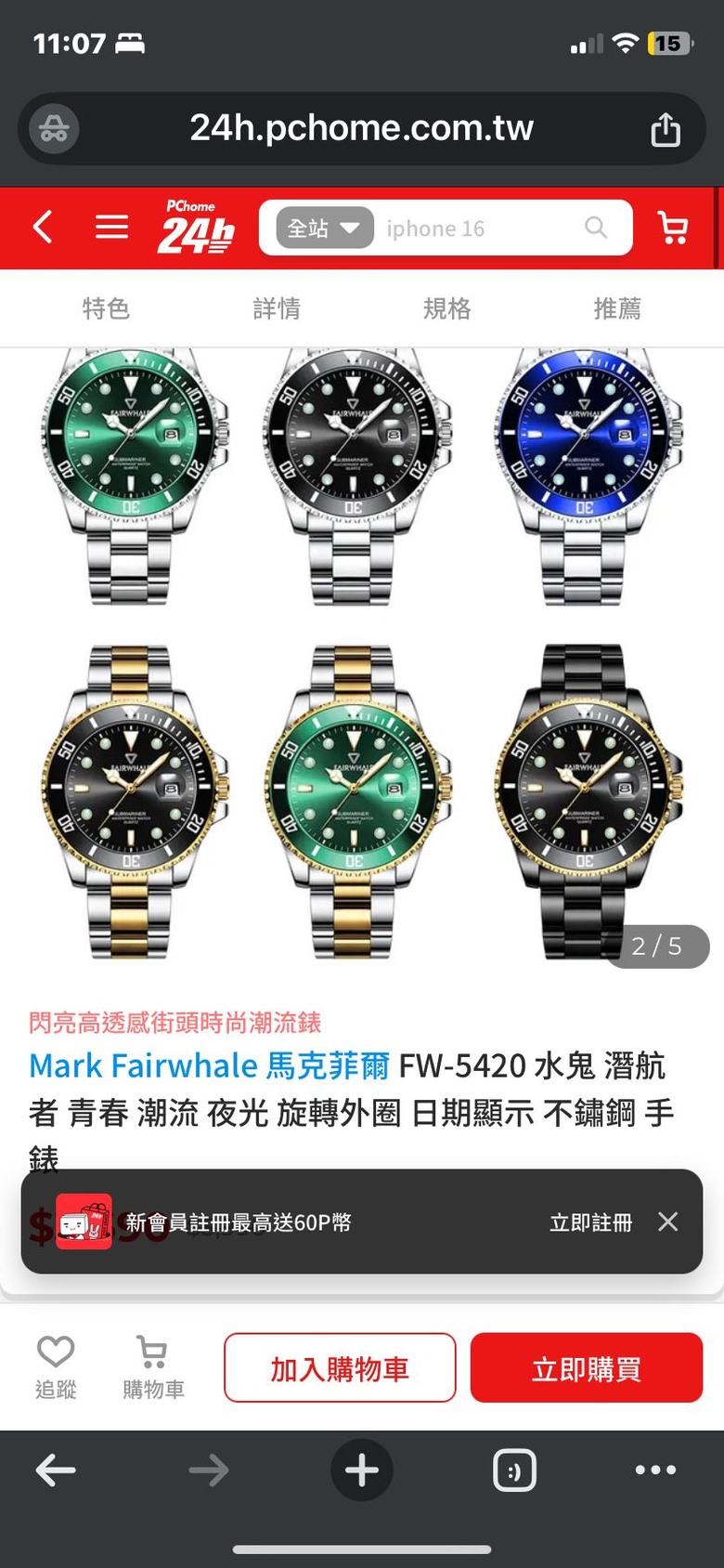 請問大家有沒有推薦的不鏽鋼手錶
