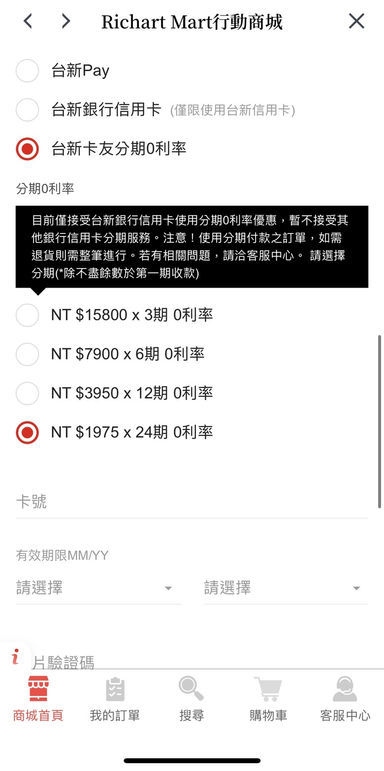無痛換i16～台新Richart Life可以分24期0利率!!