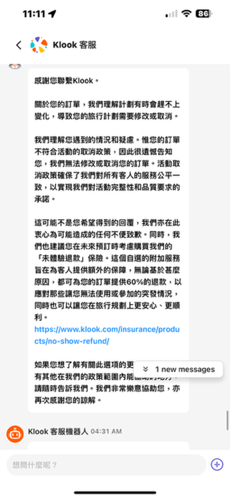 Klook 踩雷 不退款 惡劣客服 有雷 評價