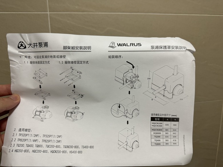 台灣水電工的日常-大井”專用”加壓馬達蓋裝設