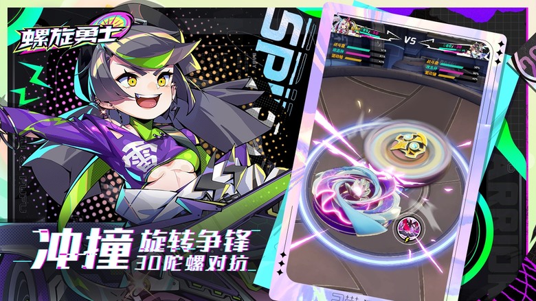 《螺旋勇士》 10月10日 測試開啟 3D 擬真立體陀螺對戰手遊 | 旋轉、衝撞、熱血交鋒 組裝、配隊、以智取勝 還原環軸蓋真實組裝 60³種搭配方式 自由組裝專屬陀螺 真正的陀螺對戰策略RPG