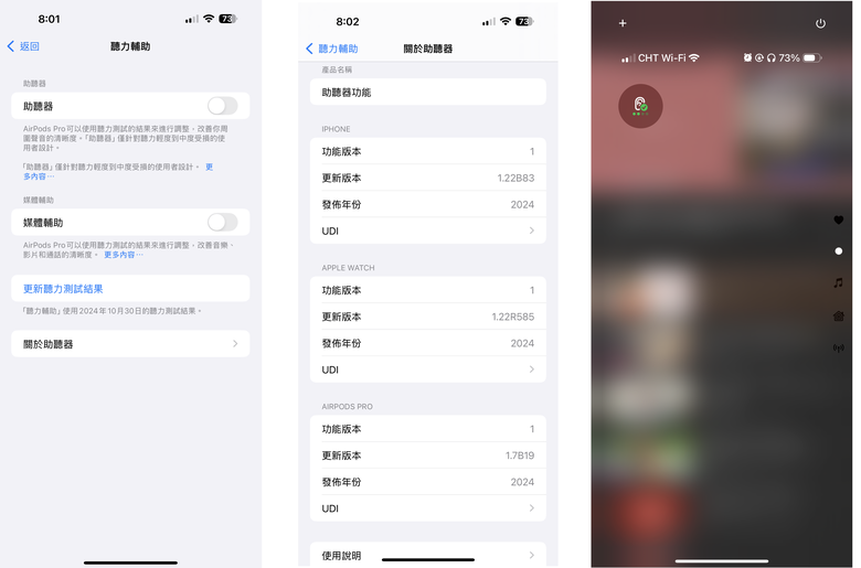 iOS 18.1(22B83)正式版 登場 iPhone 16用戶建議都更新 助聽器已解鎖