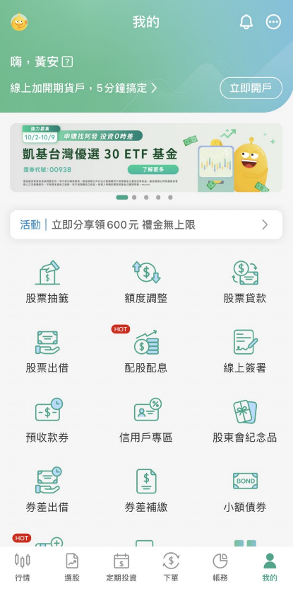 分享三家股票投資app的簡單評比
