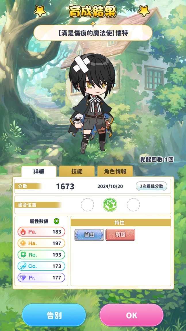 女性向遊戲《魔法使的約定》分享