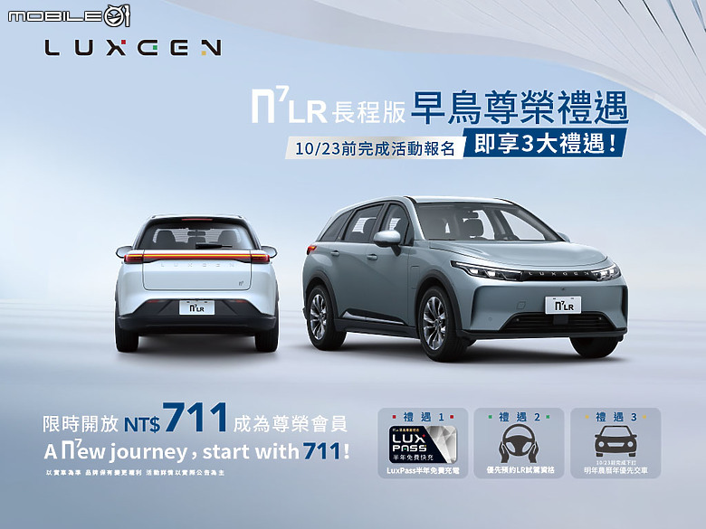 【119.9萬元起】Luxgen發表n7 LR長程版,送半年免費快充並推出「星曜灰」新色!