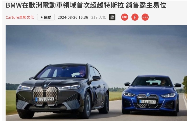 BMW預言過特斯拉會被傳統車廠打敗，有可能成真嗎？！
