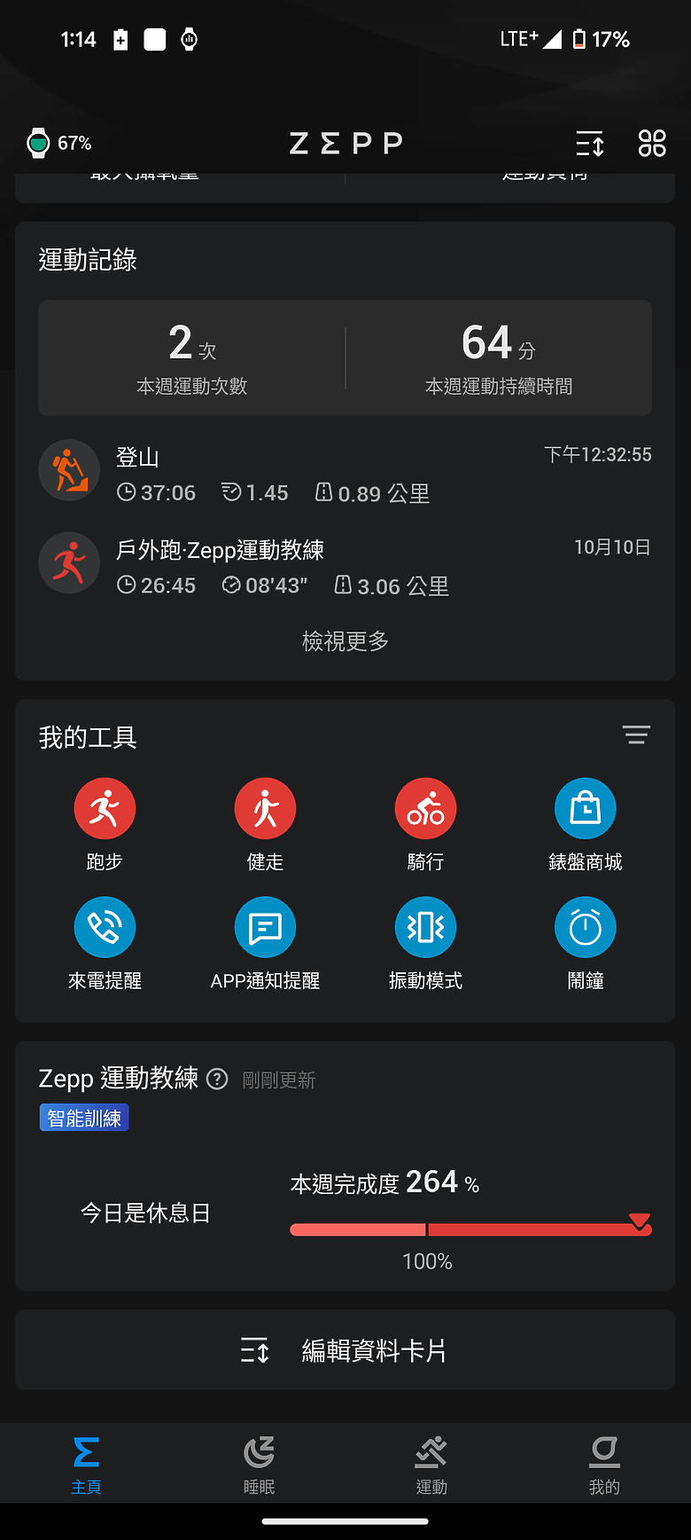 華米 Amazfit T-Rex 3 軍規運動手錶｜風格硬派，專為戶外探險而生！