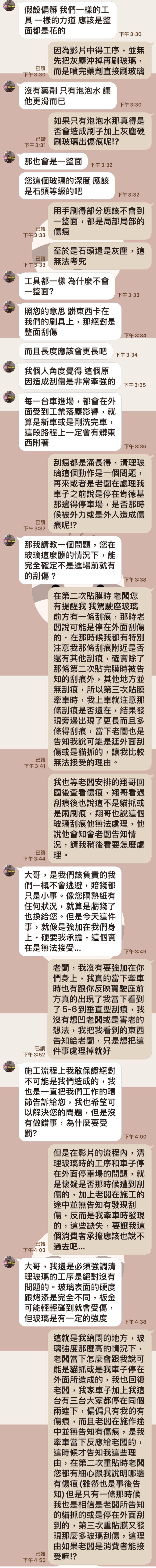 點我看大圖 桃園南崁_傑登隔熱紙_消費糾紛