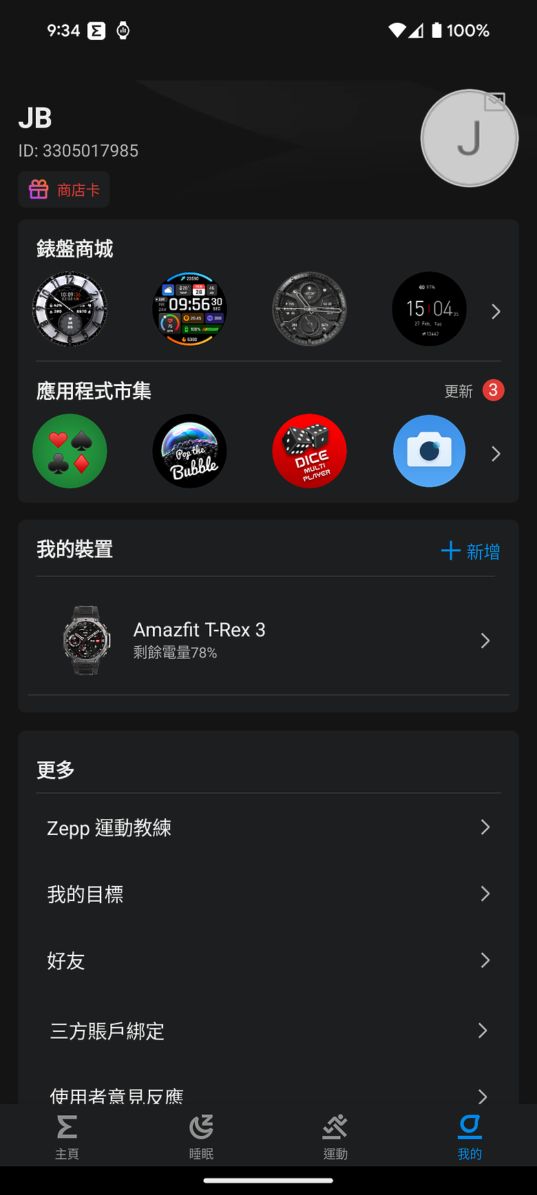 華米 Amazfit T-Rex 3 軍規運動手錶｜風格硬派，專為戶外探險而生！