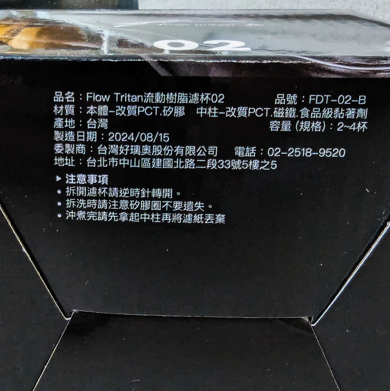 我說:這帶把濾杯是公的 -- Hario FLOW Dripper Tritan版