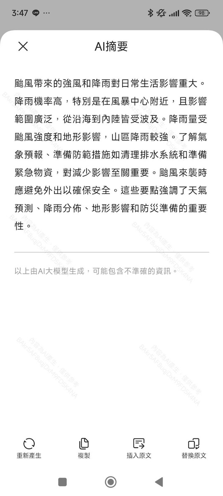 開箱小米14T AI功能實測