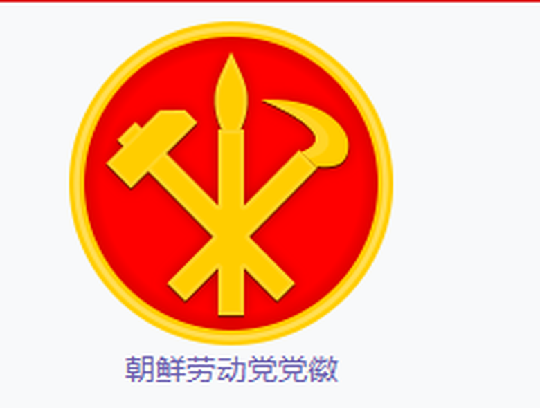 關於中華民國是否為全世界唯一一個把黨徽放入國旗的國家，感興趣的朋友來看下！