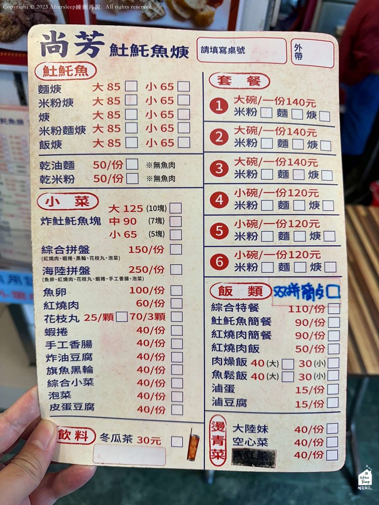 點我看大圖 高雄鹽埕|尚芳土魠魚羹_暖胃又暖心的三十年老店