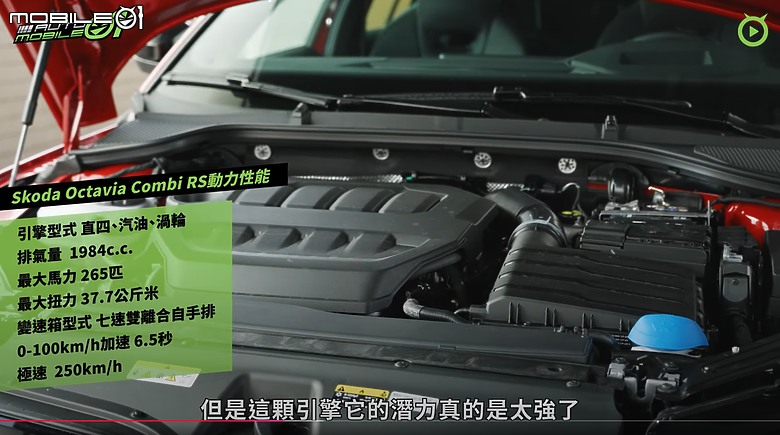 【影音試駕】Skoda Octavia Combi RS小改款，有性能輔佐的空間王者！