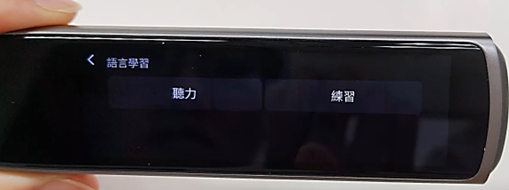 開箱語言學習神器！快譯通x iFLYTEK智慧辭典筆