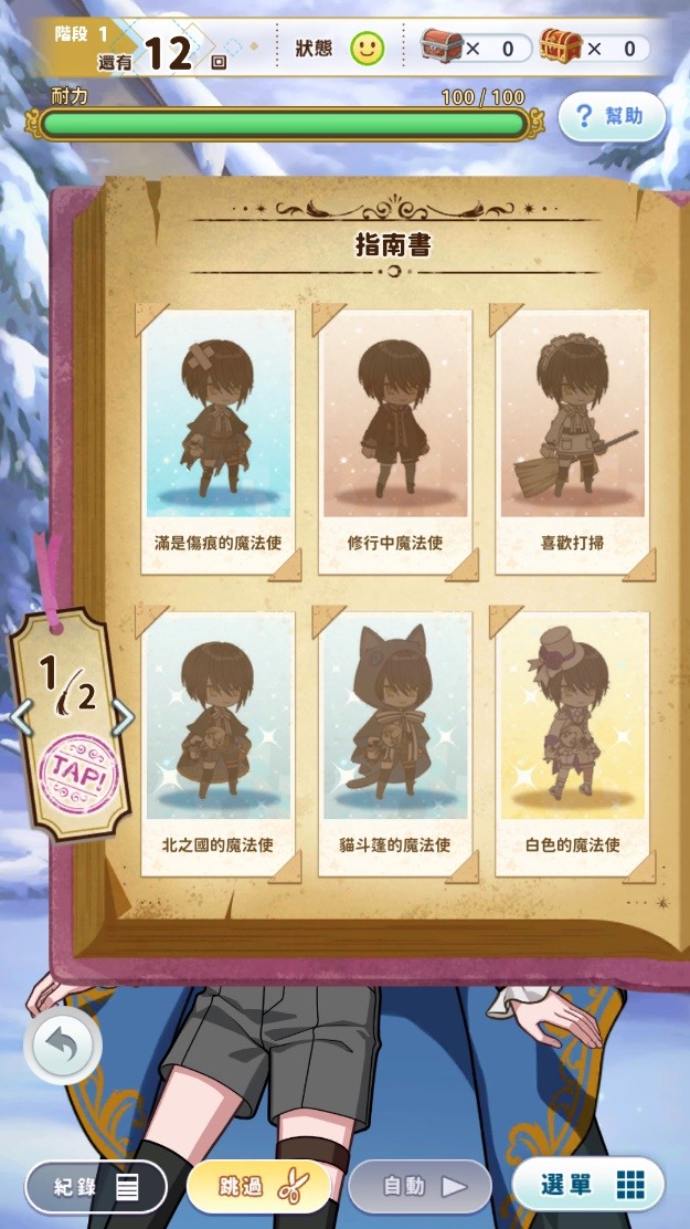 女性向遊戲《魔法使的約定》分享