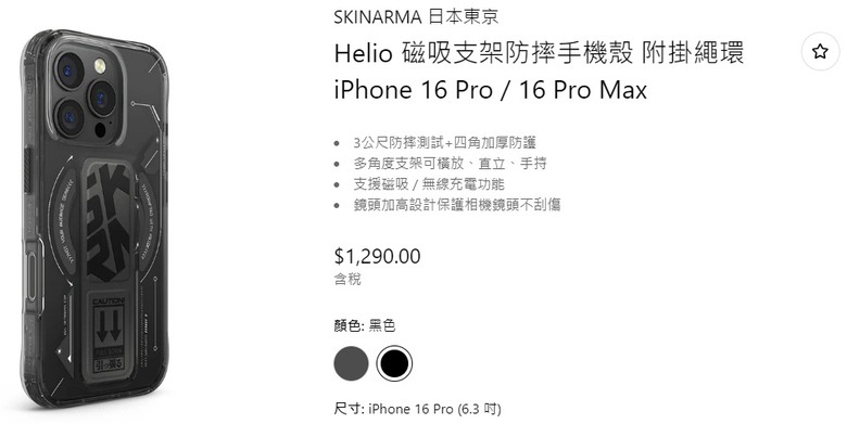 SKINARMA兩款i16 Pro手機殼,請幫挑選