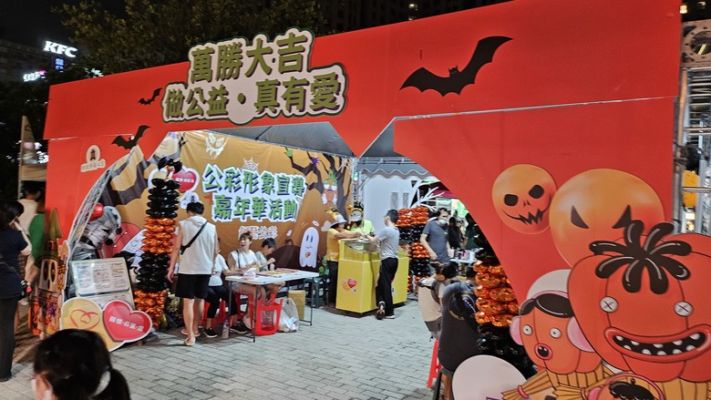 沒那麼多群魔在亂舞的2024桃園萬聖城 (活動到11/3)