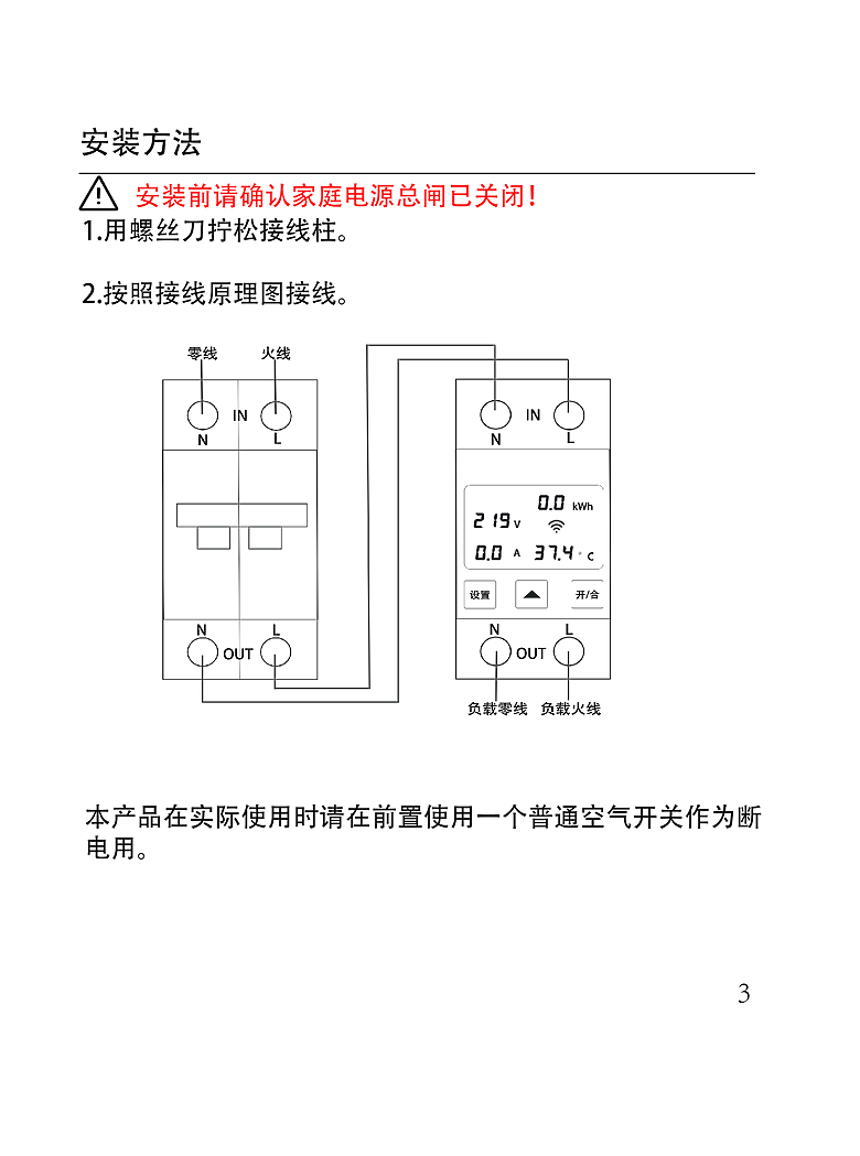 空調設備的獨立廻路~安裝wifi的斷路器求指導