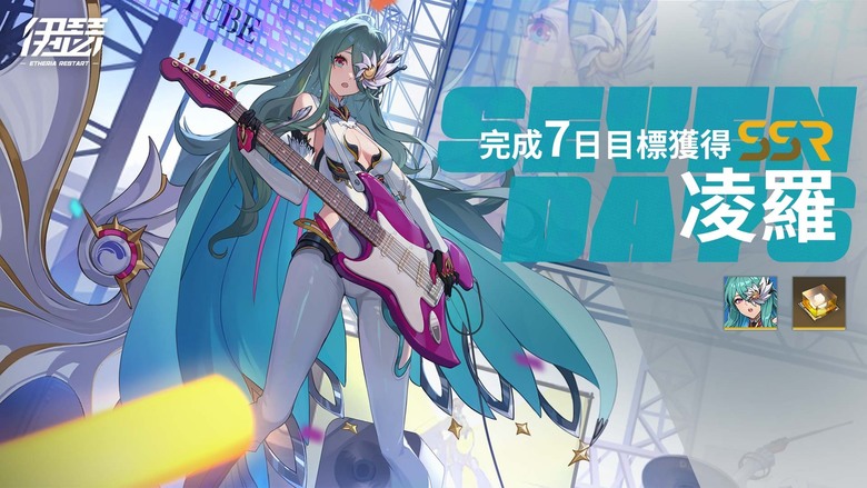 《伊瑟》 10月24日 啟動原質測試 未來虛擬都市主題 二次元策略卡牌RPG | 召集異格者夥伴 探索繁華的虛擬世界「伊瑟」| 完成指定任務 免費獲得 SSR 角色凌羅、角色時裝、「專屬頭像框」